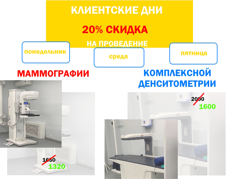 КЛИЕНТСКИЕ ДНИ в ООО ЛДЦ 